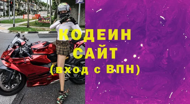 Кодеин напиток Lean (лин)  Белогорск 